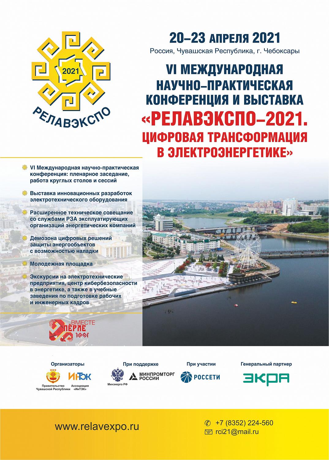 Приглашаем на выставку «РЕЛАВЭКСПО-2021»